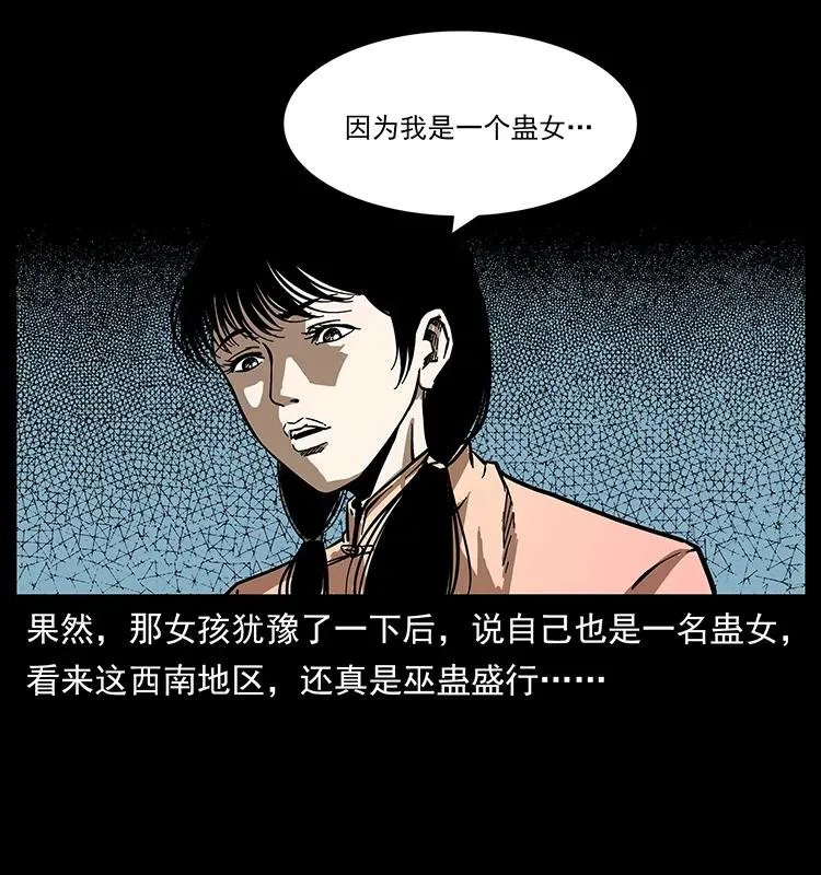 164 丧尸蛊 第42页
