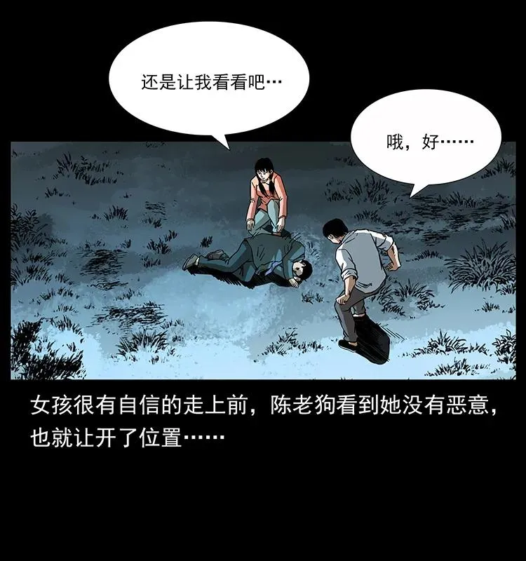 164 丧尸蛊 第43页