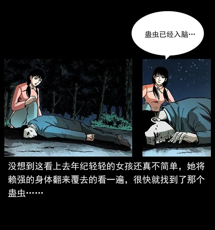 164 丧尸蛊 第44页