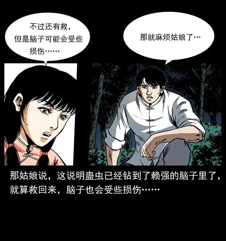 164 丧尸蛊 第46页