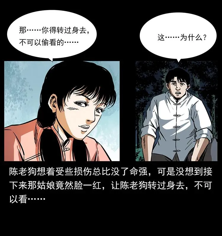 164 丧尸蛊 第47页
