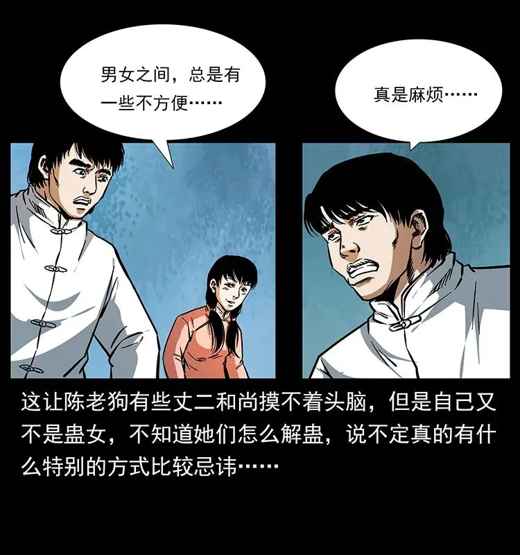 164 丧尸蛊 第48页