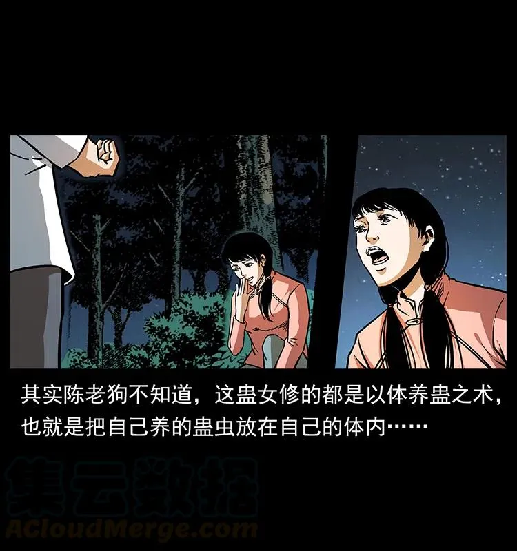 164 丧尸蛊 第49页