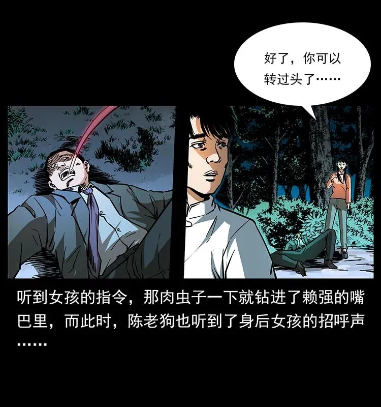 164 丧尸蛊 第52页