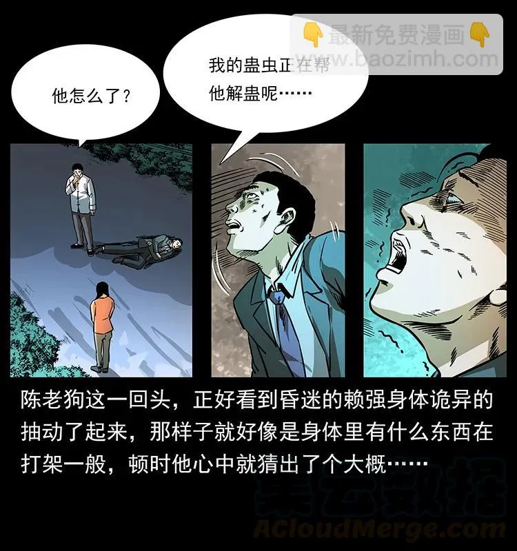 164 丧尸蛊 第53页