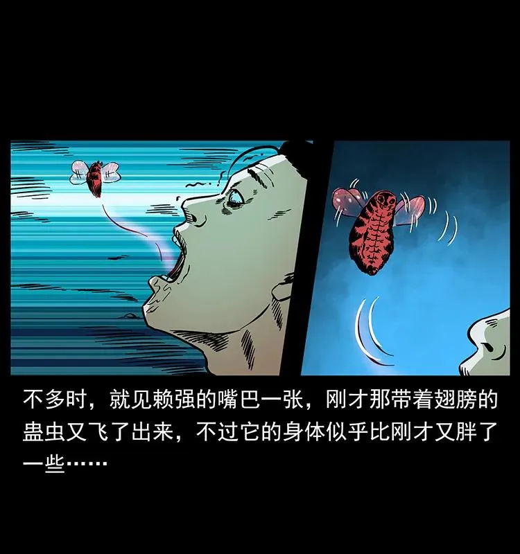 164 丧尸蛊 第54页