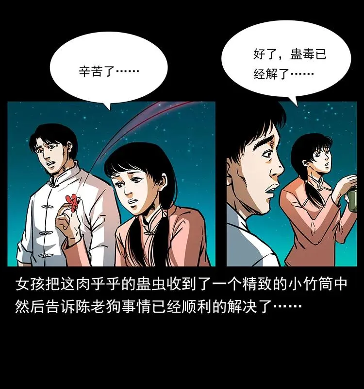 164 丧尸蛊 第55页