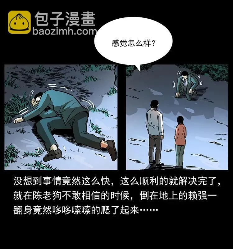 164 丧尸蛊 第56页