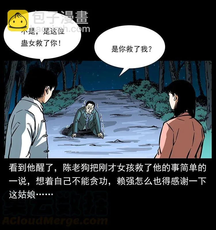 164 丧尸蛊 第57页