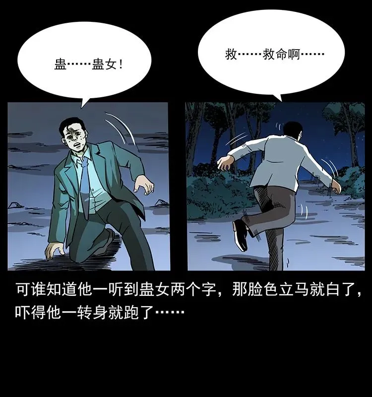 164 丧尸蛊 第58页