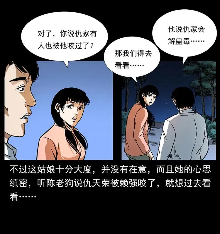 164 丧尸蛊 第60页