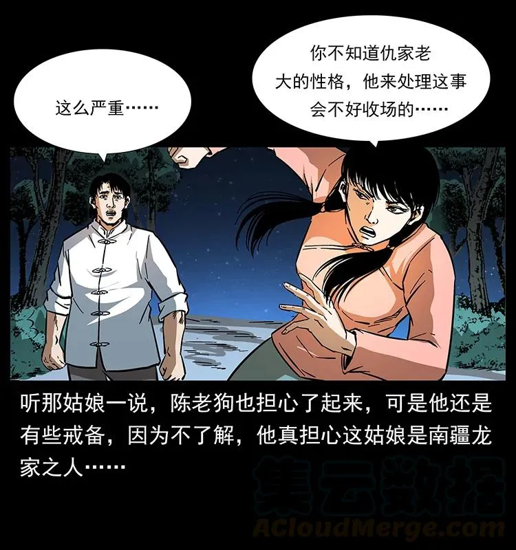 164 丧尸蛊 第61页