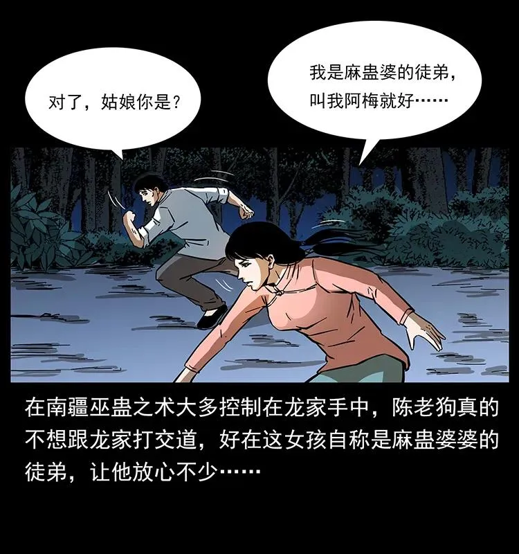 164 丧尸蛊 第62页