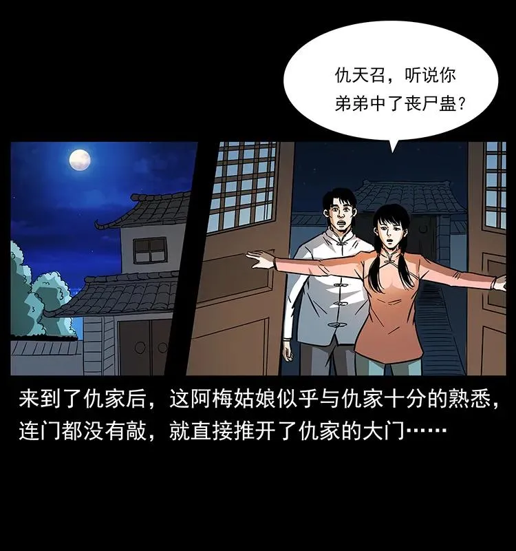 164 丧尸蛊 第64页