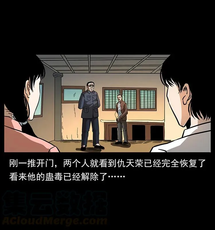 164 丧尸蛊 第65页