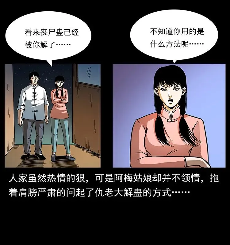 164 丧尸蛊 第67页