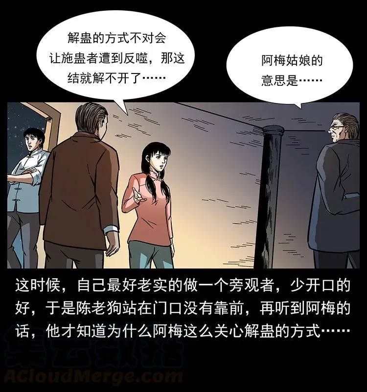 164 丧尸蛊 第69页