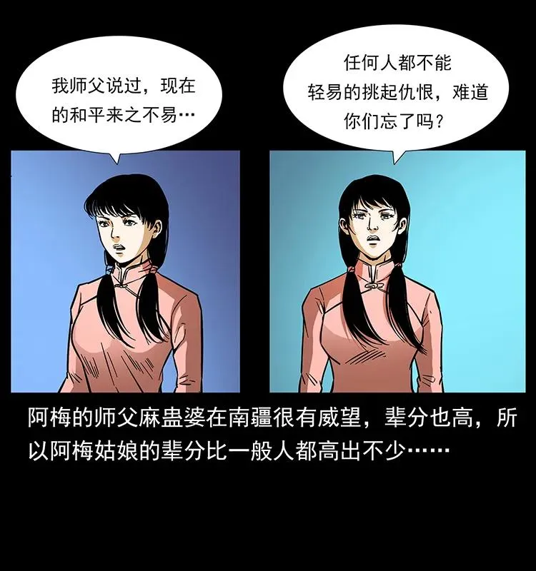 164 丧尸蛊 第70页