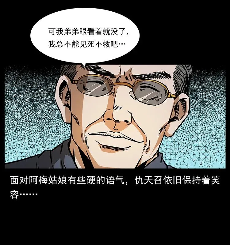 164 丧尸蛊 第71页