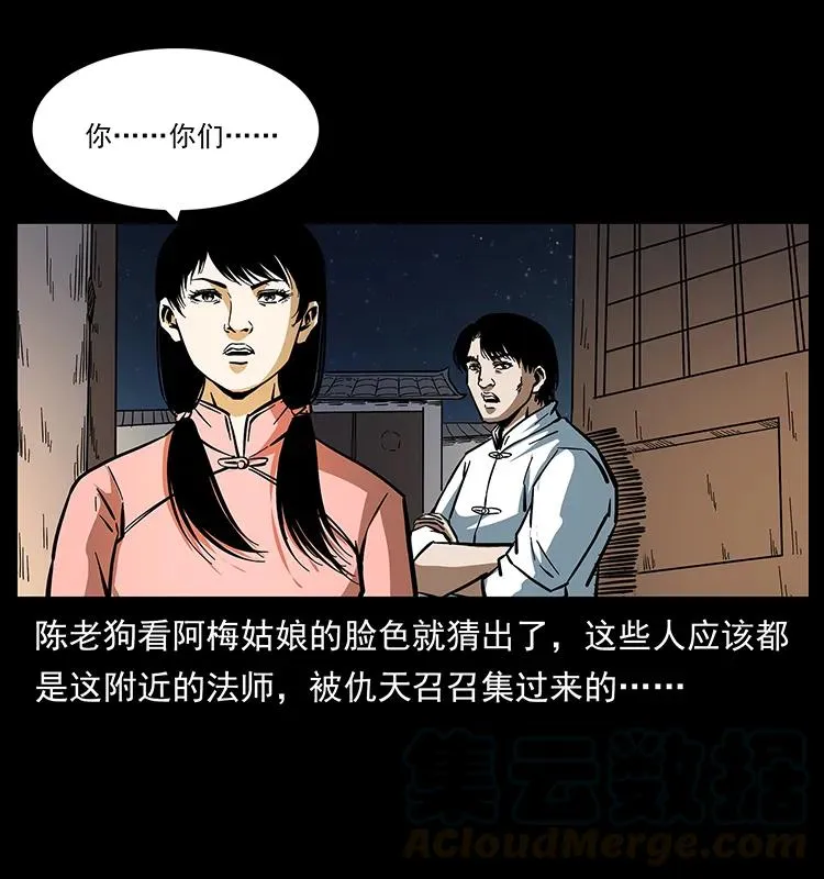 164 丧尸蛊 第73页