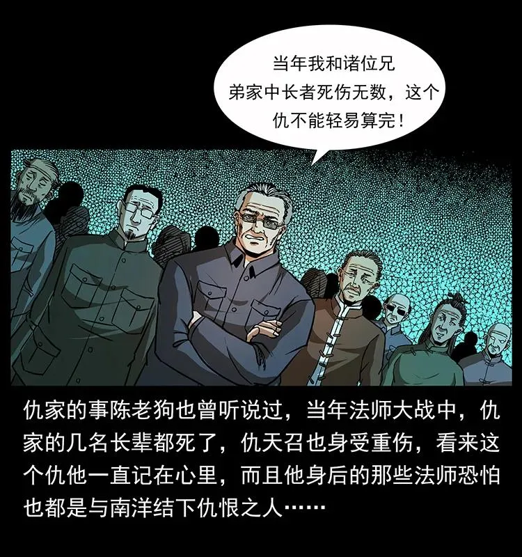 164 丧尸蛊 第74页