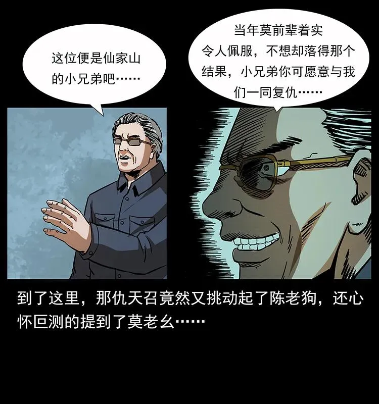 164 丧尸蛊 第76页