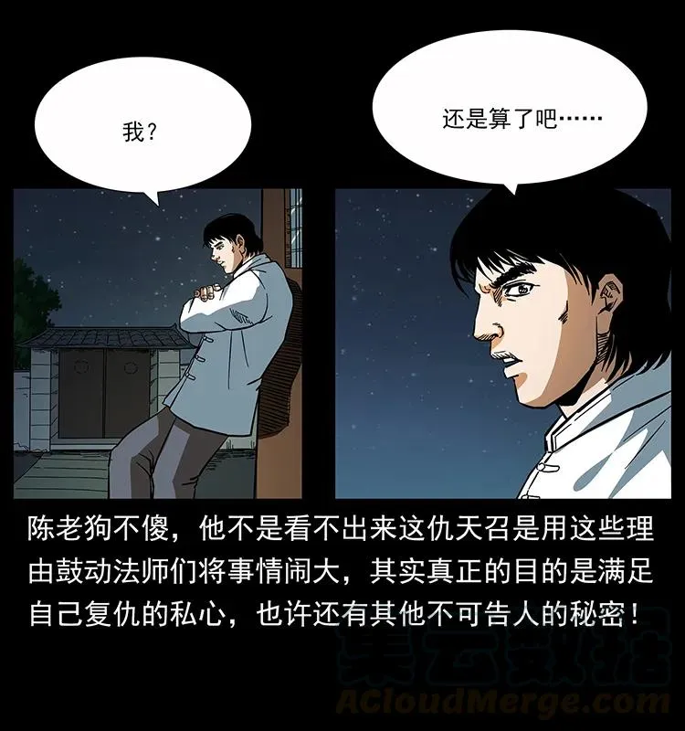 164 丧尸蛊 第77页