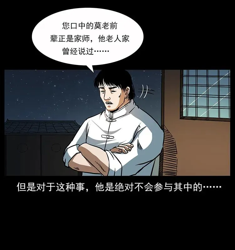 164 丧尸蛊 第78页