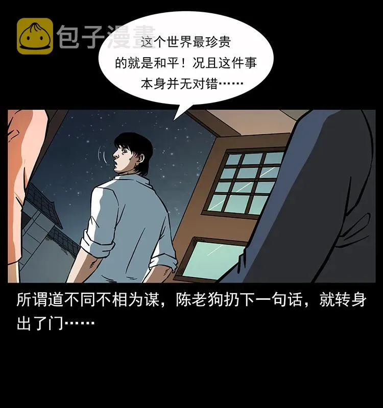 164 丧尸蛊 第79页