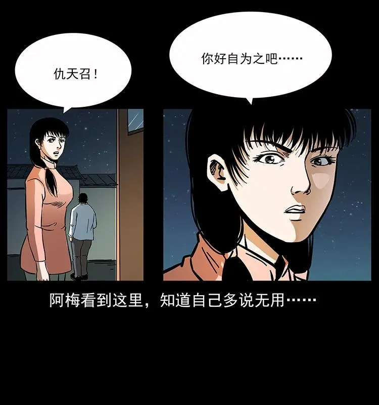 164 丧尸蛊 第80页