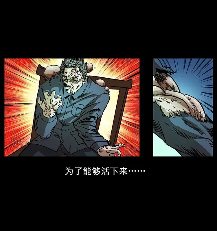 164 丧尸蛊 第87页