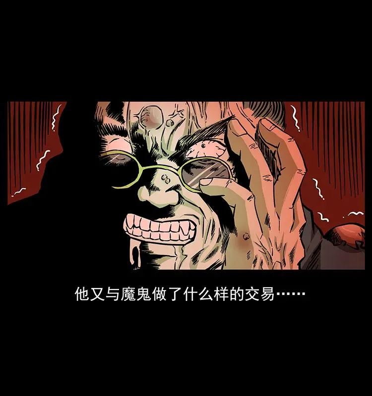 164 丧尸蛊 第88页