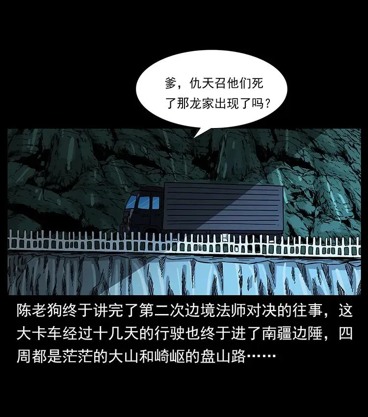 167 陈老狗遇险 第2页