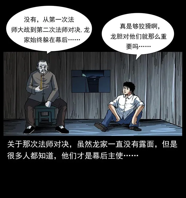 167 陈老狗遇险 第3页