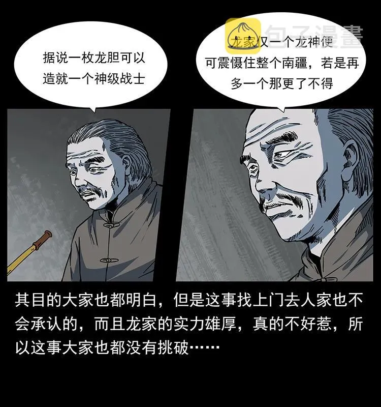 167 陈老狗遇险 第4页