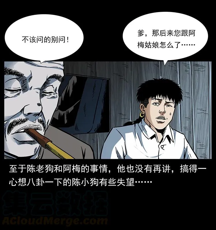 167 陈老狗遇险 第5页