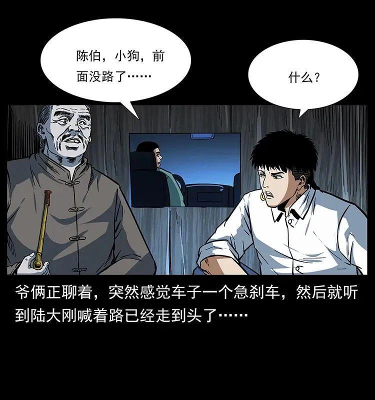 167 陈老狗遇险 第6页