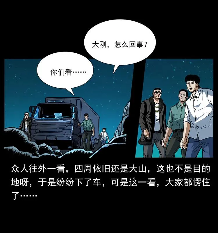 167 陈老狗遇险 第7页