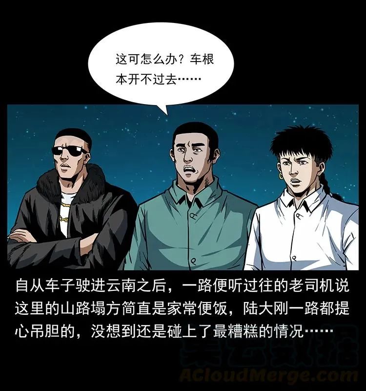 167 陈老狗遇险 第9页
