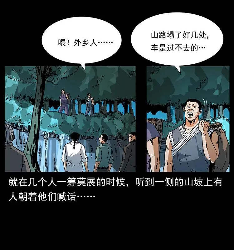 167 陈老狗遇险 第10页