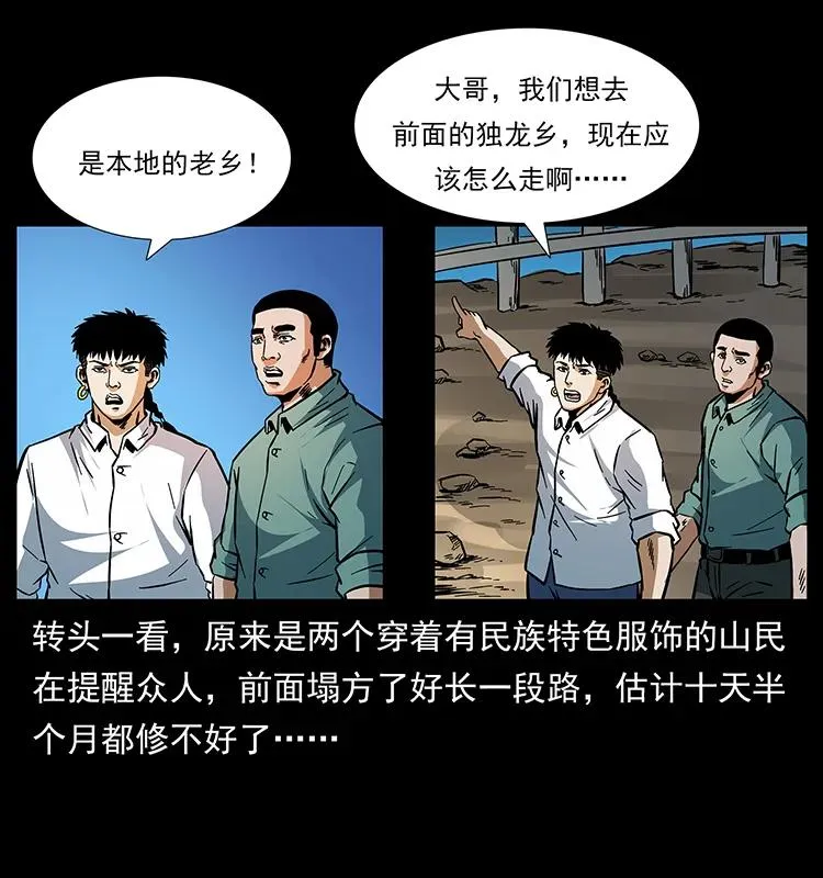 167 陈老狗遇险 第11页