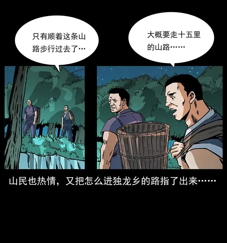 167 陈老狗遇险 第12页