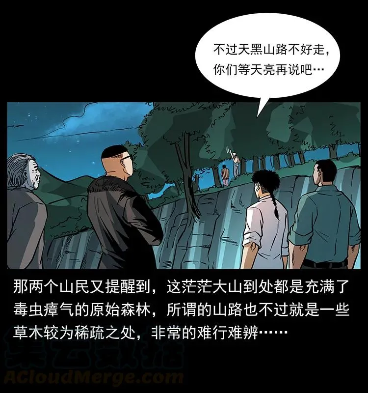 167 陈老狗遇险 第13页