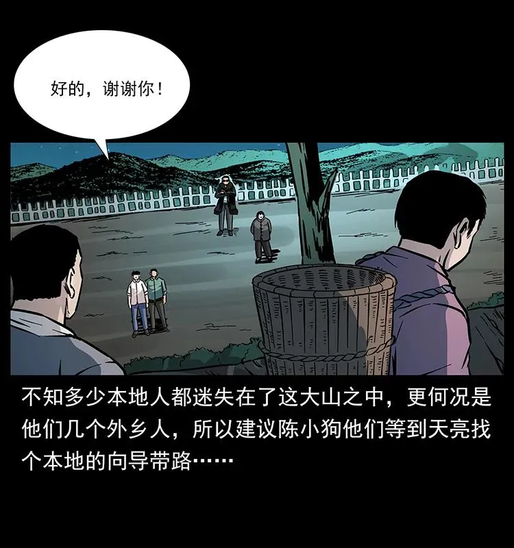 167 陈老狗遇险 第14页