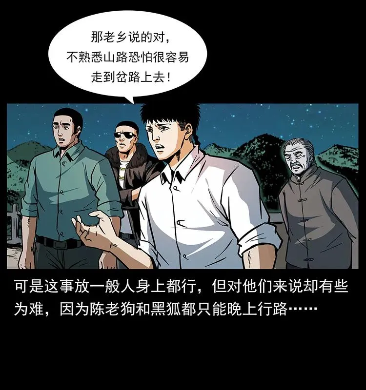 167 陈老狗遇险 第15页