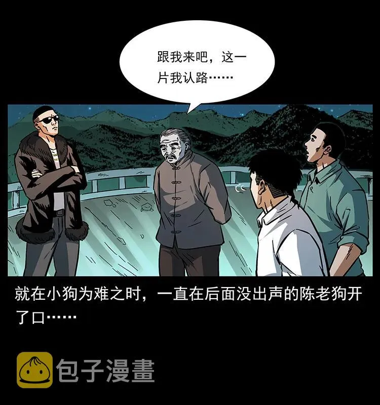 167 陈老狗遇险 第16页
