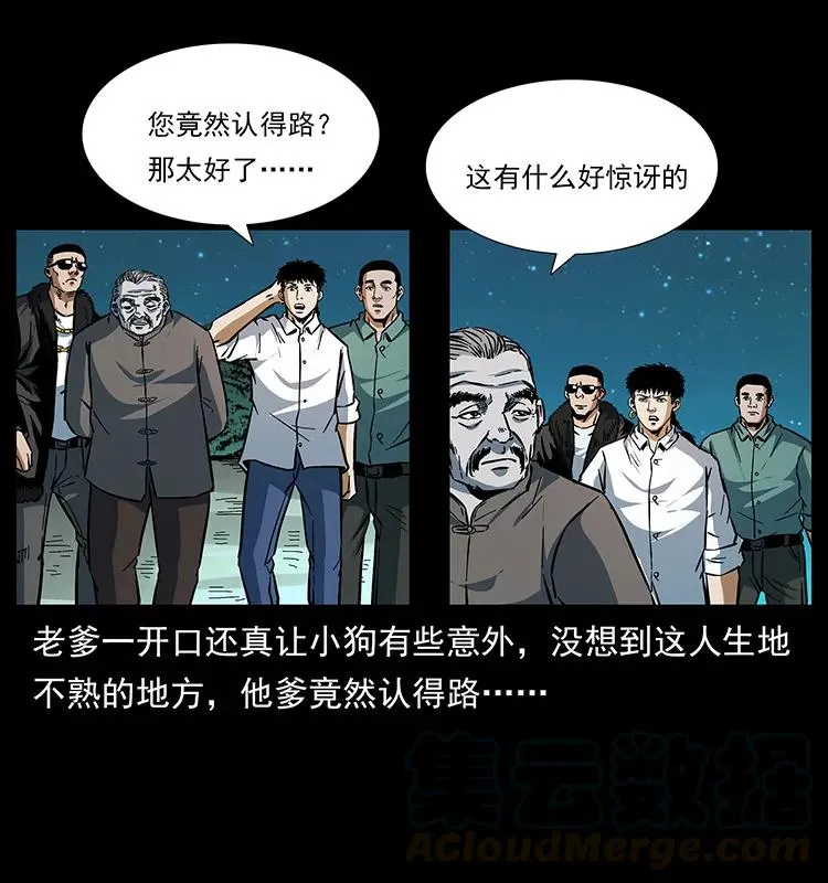 167 陈老狗遇险 第17页
