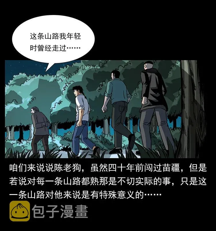 167 陈老狗遇险 第18页
