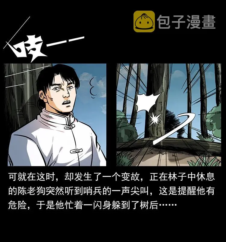 167 陈老狗遇险 第20页