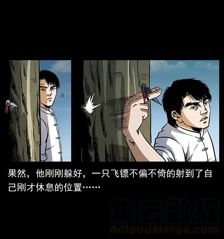 167 陈老狗遇险 第21页